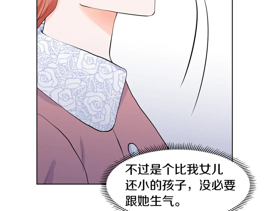 穿进女儿写的欧风小说里？ 第55话 警告 第64页