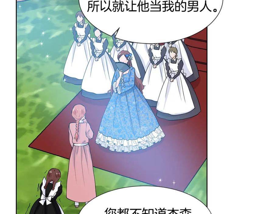 穿进女儿写的欧风小说里？ 第55话 警告 第68页