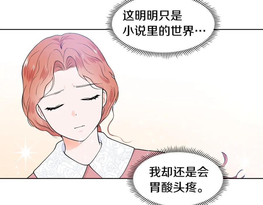 穿进女儿写的欧风小说里？ 第55话 警告 第27页