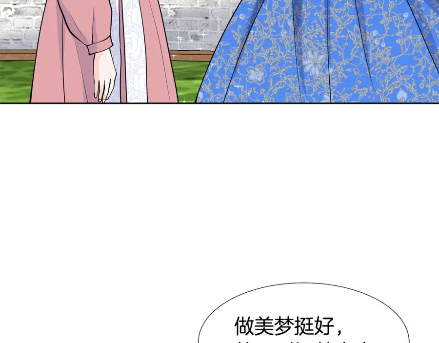穿进女儿写的欧风小说里？ 第55话 警告 第84页