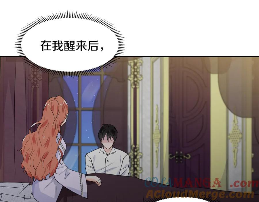 穿进女儿写的欧风小说里？ 第55话 警告 第29页