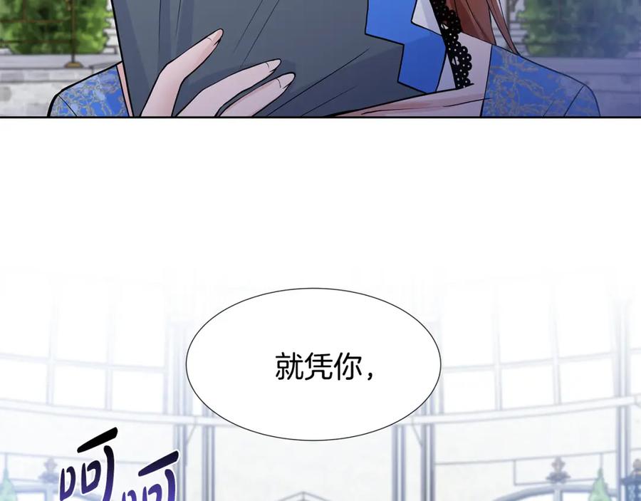 穿进女儿写的欧风小说里？ 第55话 警告 第59页