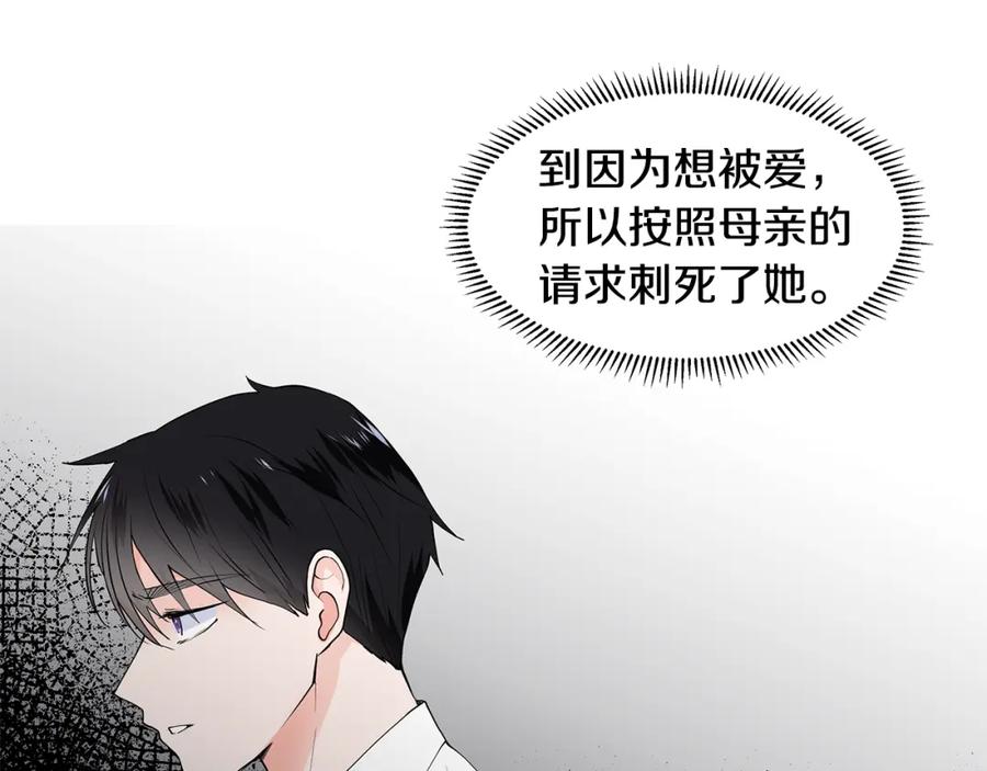 穿进女儿写的欧风小说里？ 第55话 警告 第32页