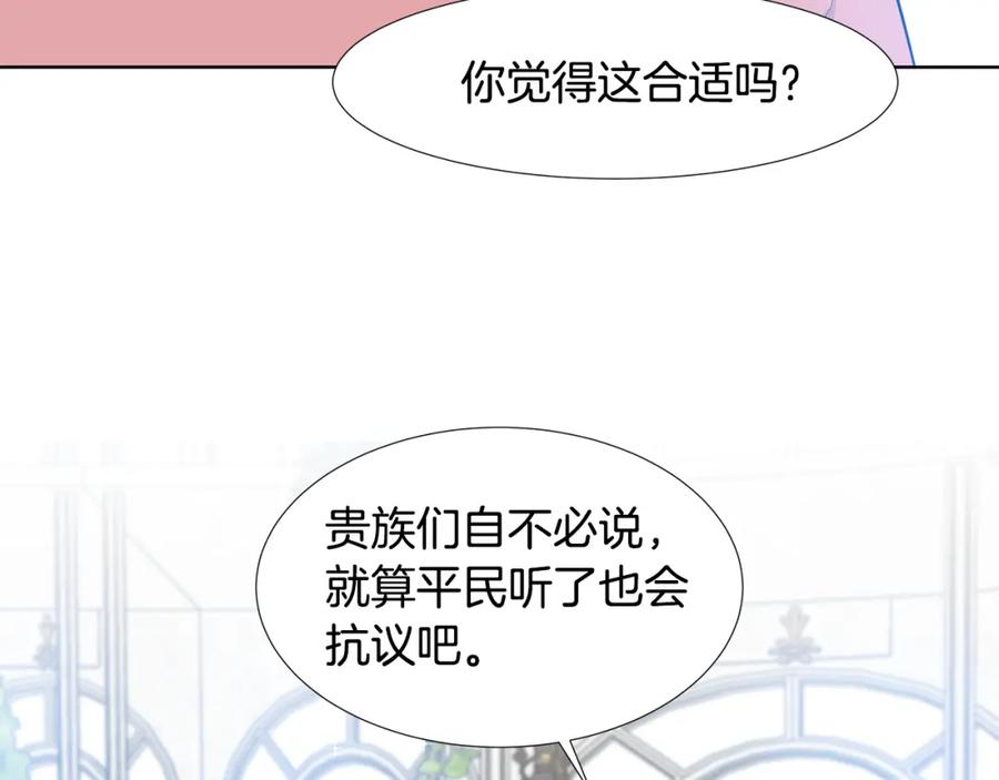 穿进女儿写的欧风小说里？ 第55话 警告 第82页