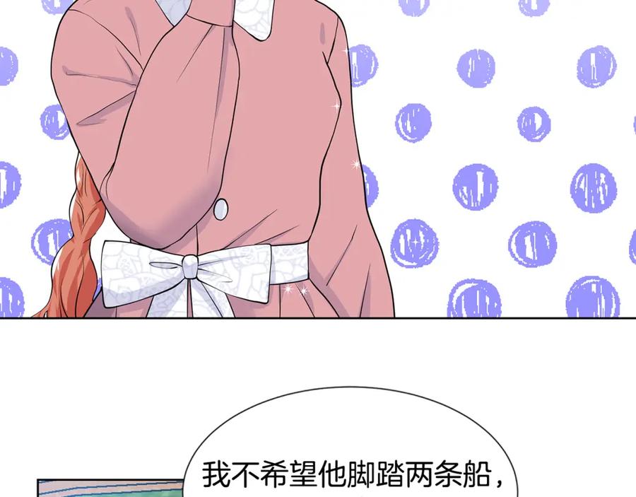 穿进女儿写的欧风小说里？ 第55话 警告 第67页