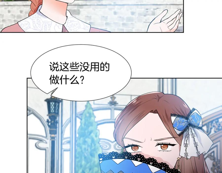 穿进女儿写的欧风小说里？ 第55话 警告 第70页