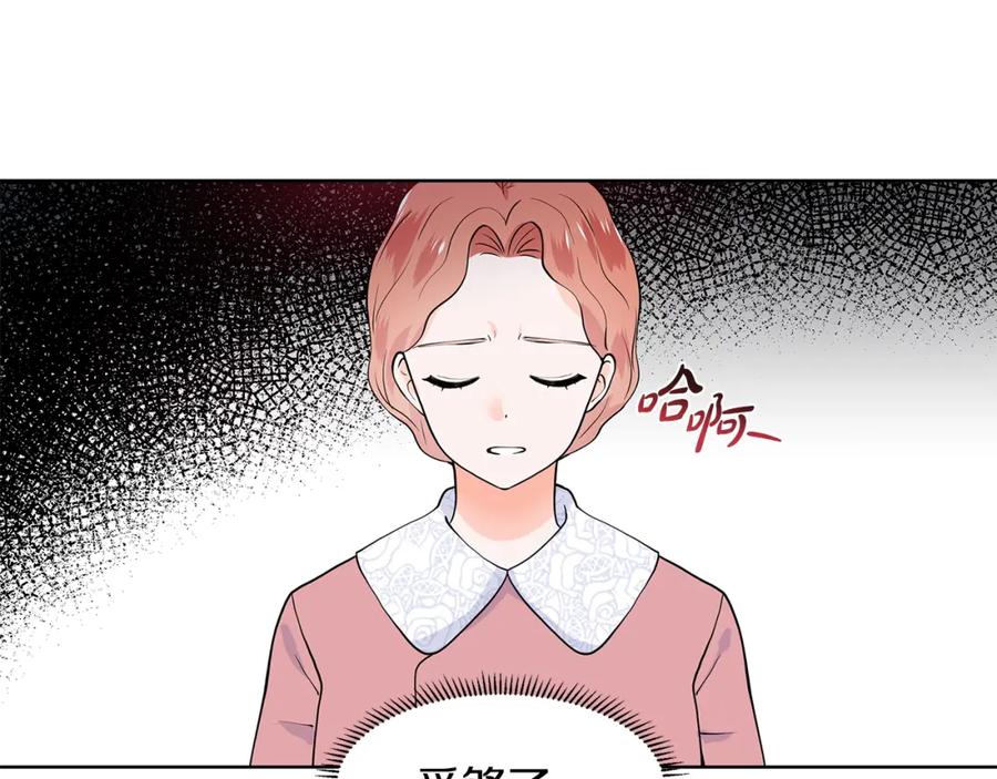 穿进女儿写的欧风小说里？ 第55话 警告 第99页