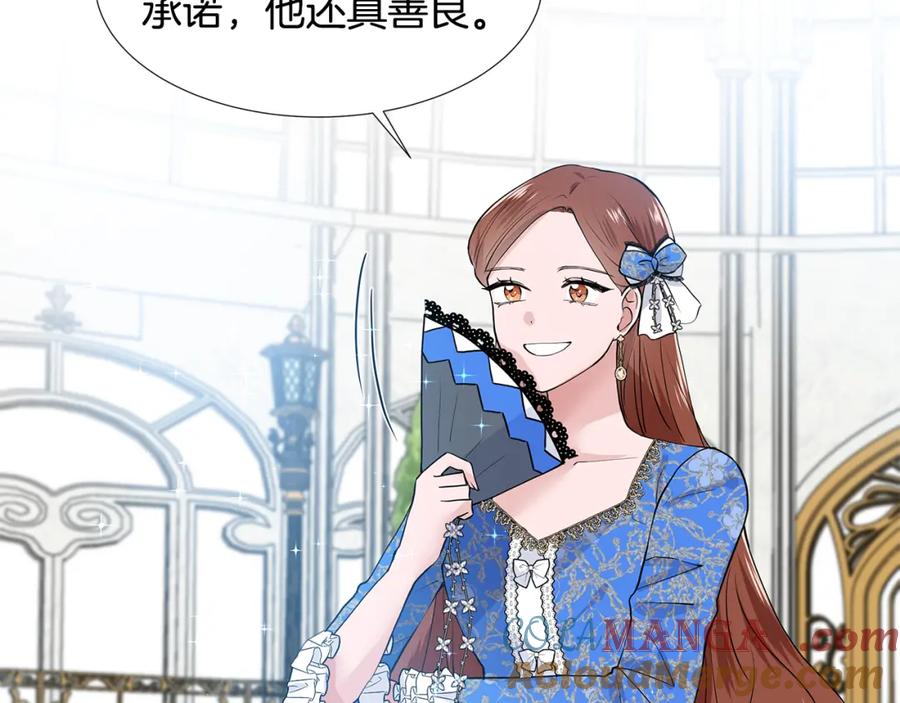 穿进女儿写的欧风小说里？ 第55话 警告 第73页