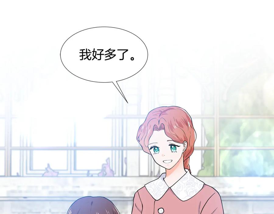穿进女儿写的欧风小说里？ 第55话 警告 第43页