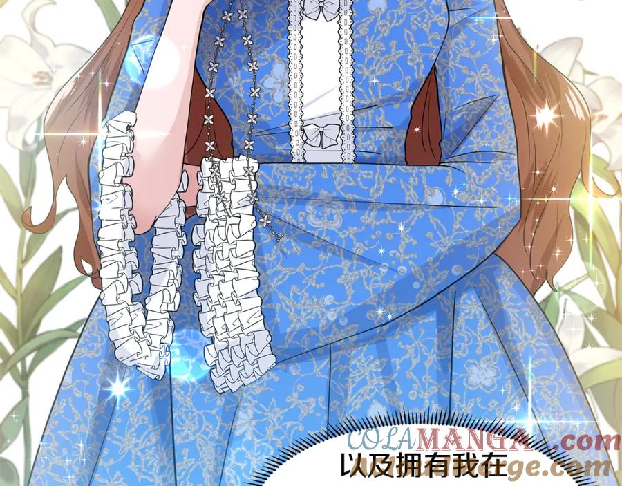 穿进女儿写的欧风小说里？ 第55话 警告 第77页