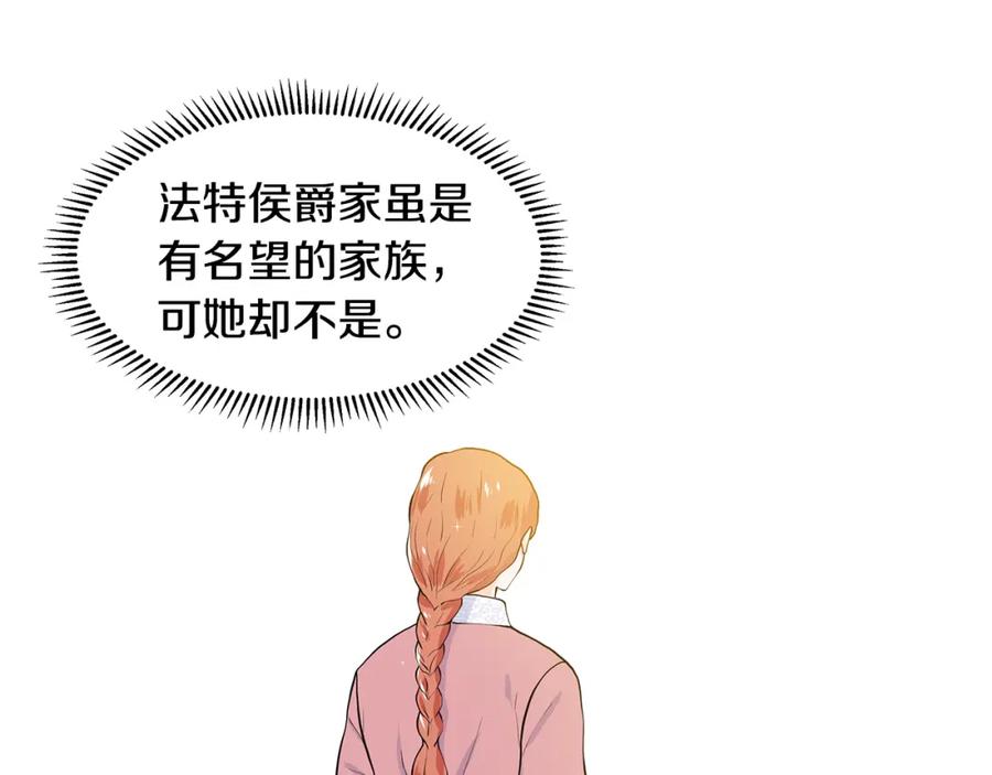 穿进女儿写的欧风小说里？ 第55话 警告 第92页