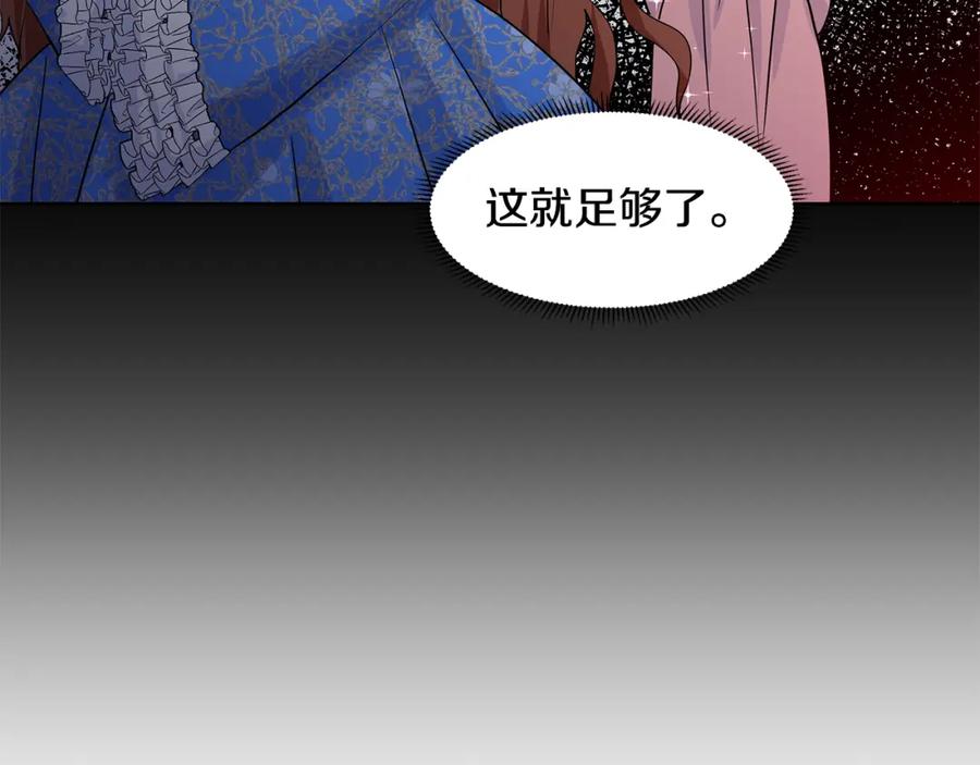 穿进女儿写的欧风小说里？ 第55话 警告 第96页