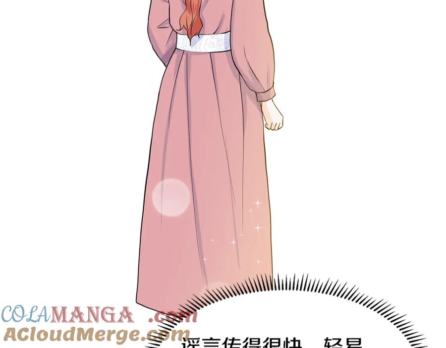 穿进女儿写的欧风小说里？ 第55话 警告 第93页