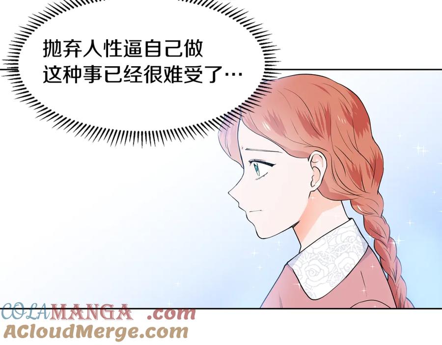 穿进女儿写的欧风小说里？ 第55话 警告 第37页