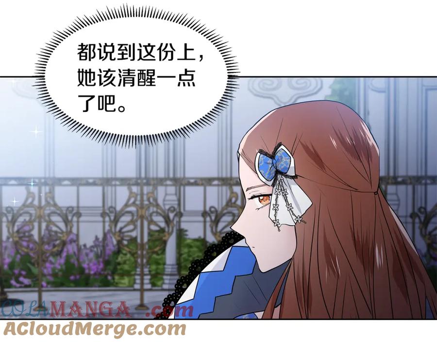穿进女儿写的欧风小说里？ 第55话 警告 第89页