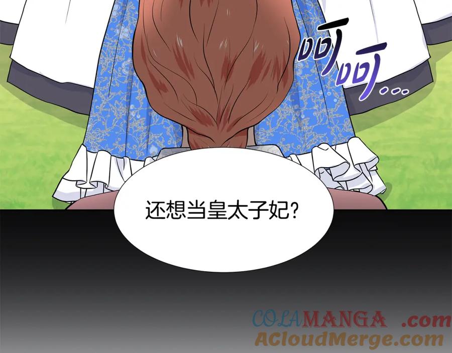穿进女儿写的欧风小说里？ 第55话 警告 第61页