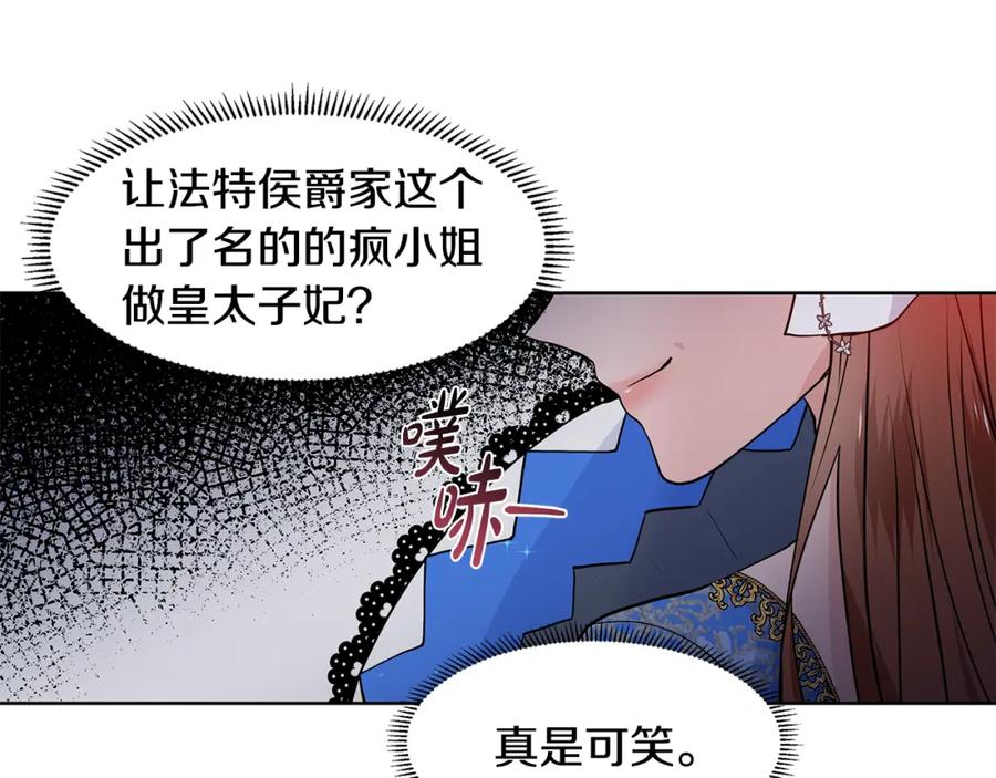 穿进女儿写的欧风小说里？ 第55话 警告 第90页