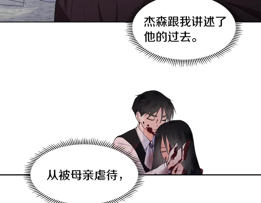 穿进女儿写的欧风小说里？ 第55话 警告 第30页