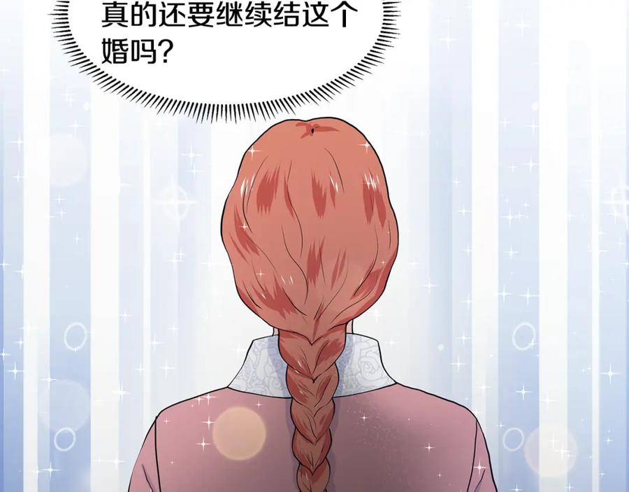 穿进女儿写的欧风小说里？ 第55话 警告 第103页