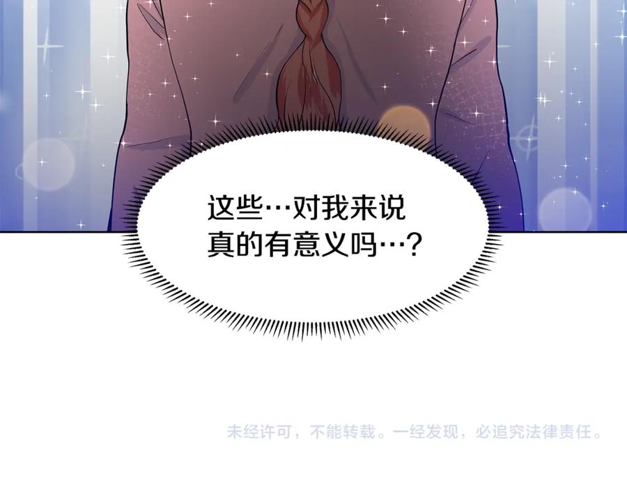 穿进女儿写的欧风小说里？ 第55话 警告 第104页