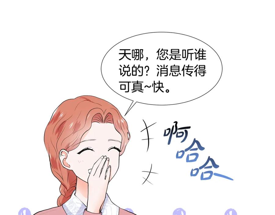 穿进女儿写的欧风小说里？ 第55话 警告 第66页