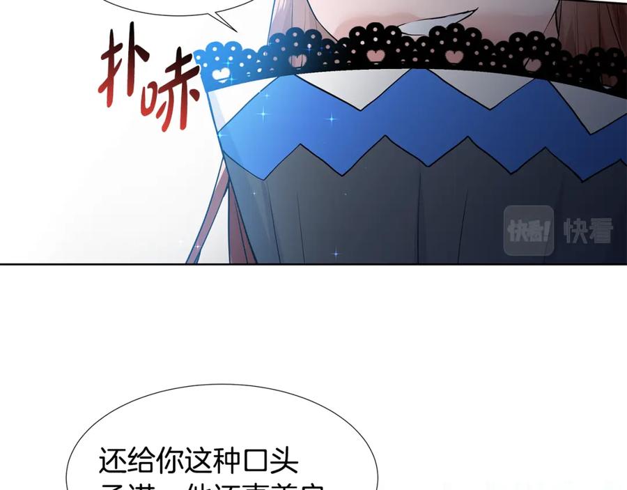 穿进女儿写的欧风小说里？ 第55话 警告 第72页