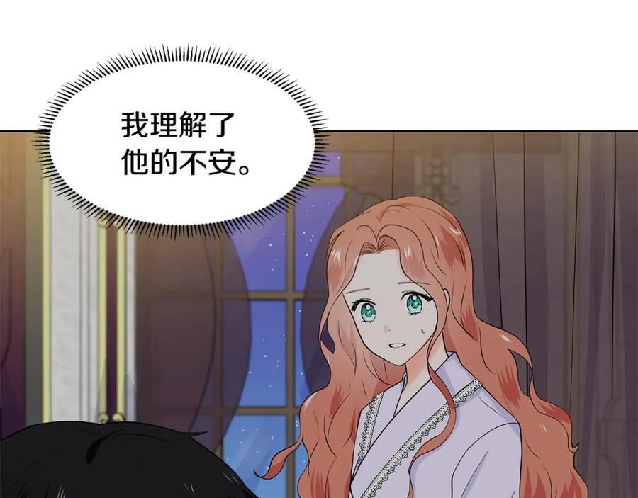 穿进女儿写的欧风小说里？ 第55话 警告 第34页