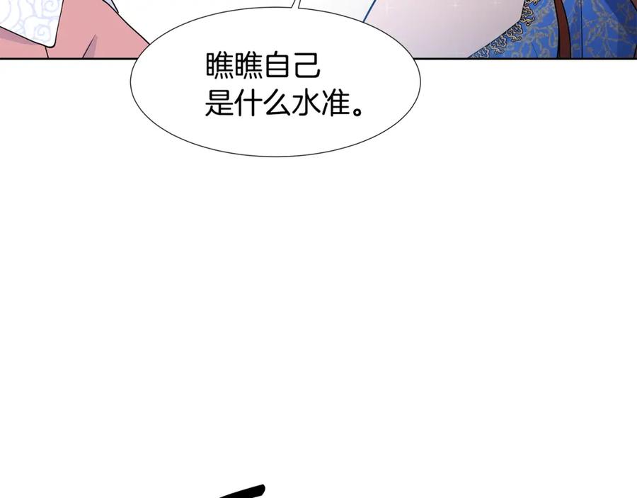 穿进女儿写的欧风小说里？ 第55话 警告 第86页