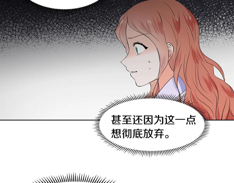 穿进女儿写的欧风小说里？ 第55话 警告 第36页