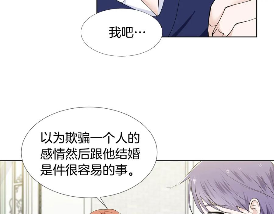 穿进女儿写的欧风小说里？ 第56话 酒后吐真言 第55页