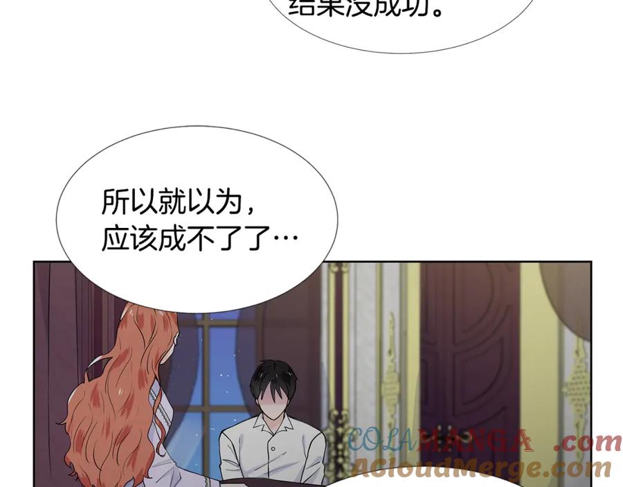 穿进女儿写的欧风小说里？ 第56话 酒后吐真言 第57页