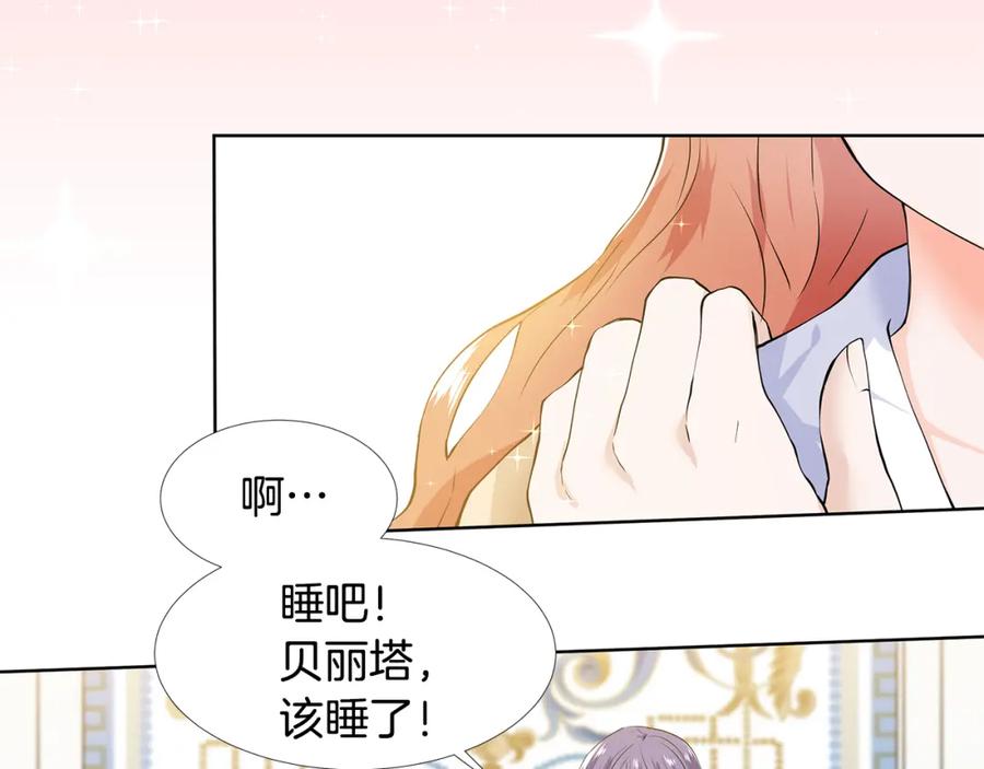 穿进女儿写的欧风小说里？ 第56话 酒后吐真言 第78页