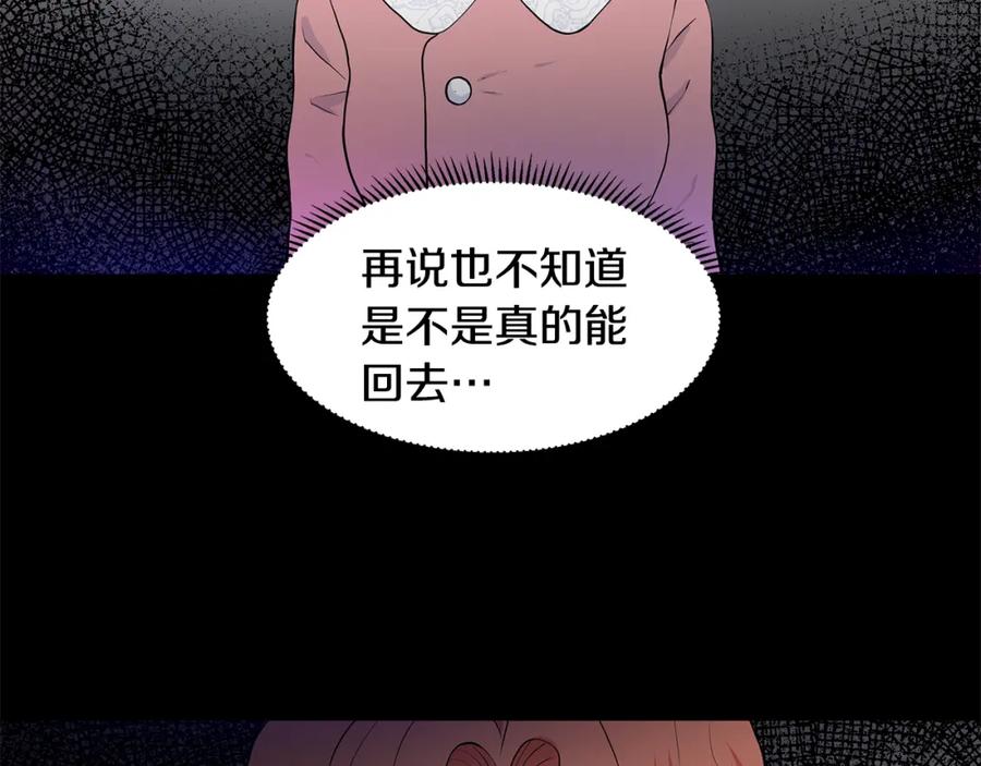 穿进女儿写的欧风小说里？ 第56话 酒后吐真言 第19页