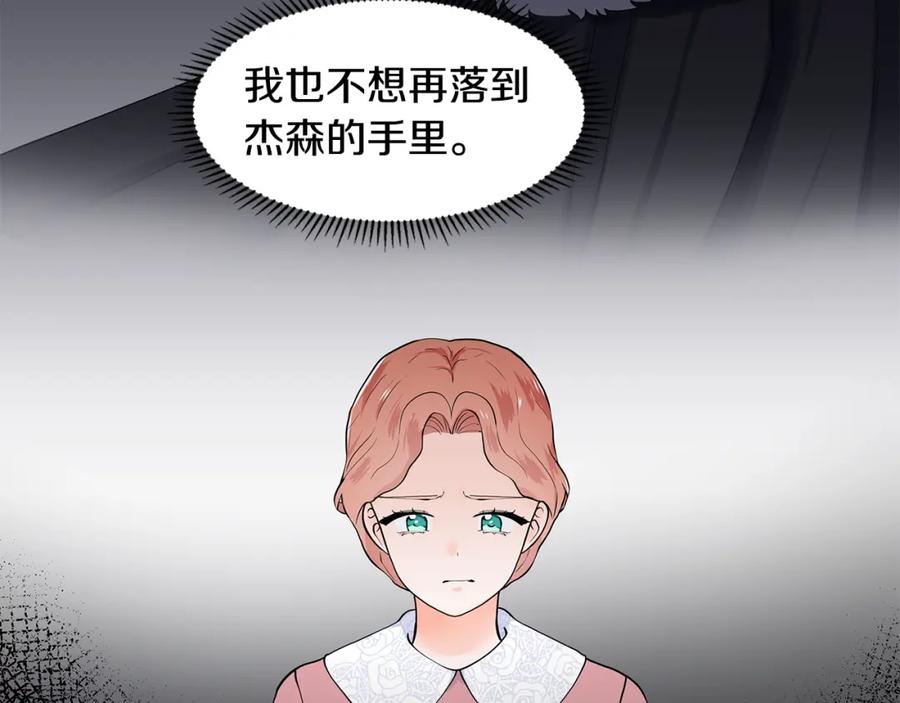 穿进女儿写的欧风小说里？ 第56话 酒后吐真言 第18页
