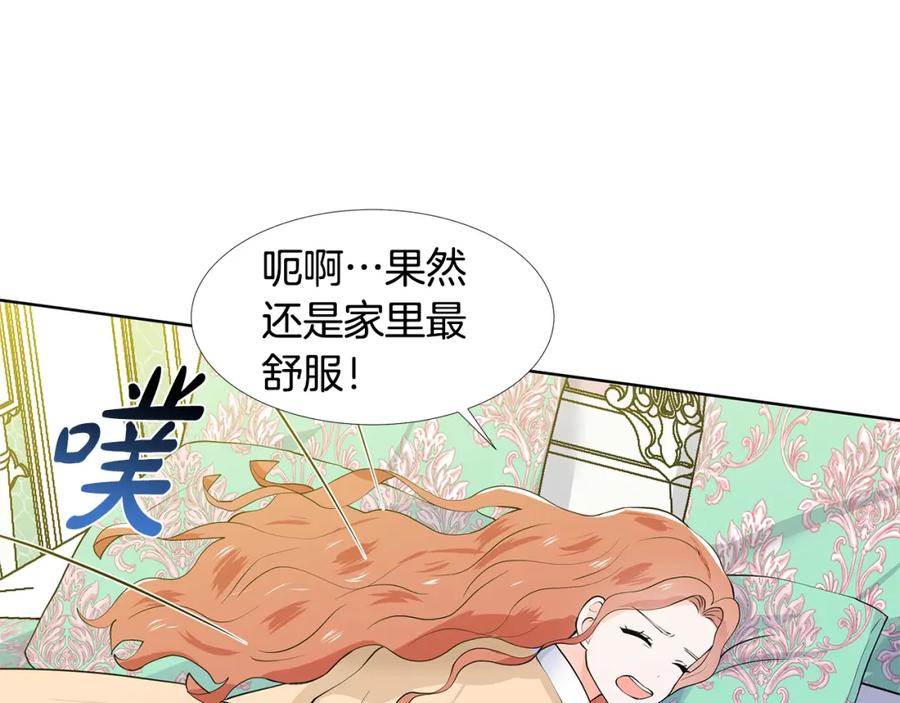 穿进女儿写的欧风小说里？ 第56话 酒后吐真言 第40页