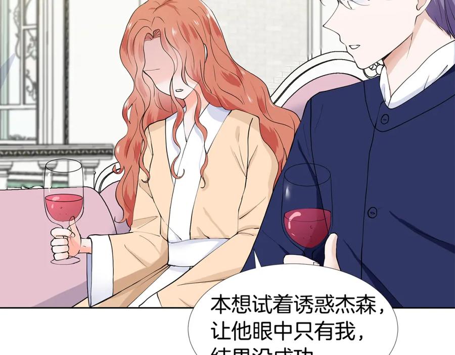 穿进女儿写的欧风小说里？ 第56话 酒后吐真言 第56页