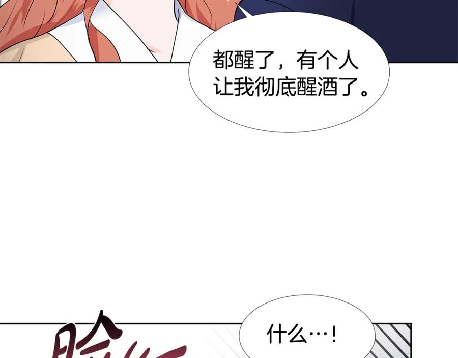 穿进女儿写的欧风小说里？ 第56话 酒后吐真言 第91页