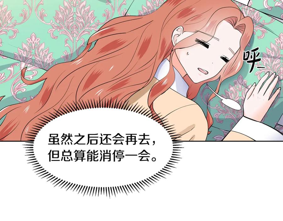 穿进女儿写的欧风小说里？ 第56话 酒后吐真言 第43页