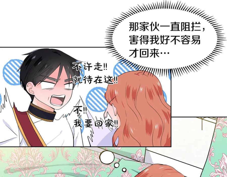 穿进女儿写的欧风小说里？ 第56话 酒后吐真言 第42页