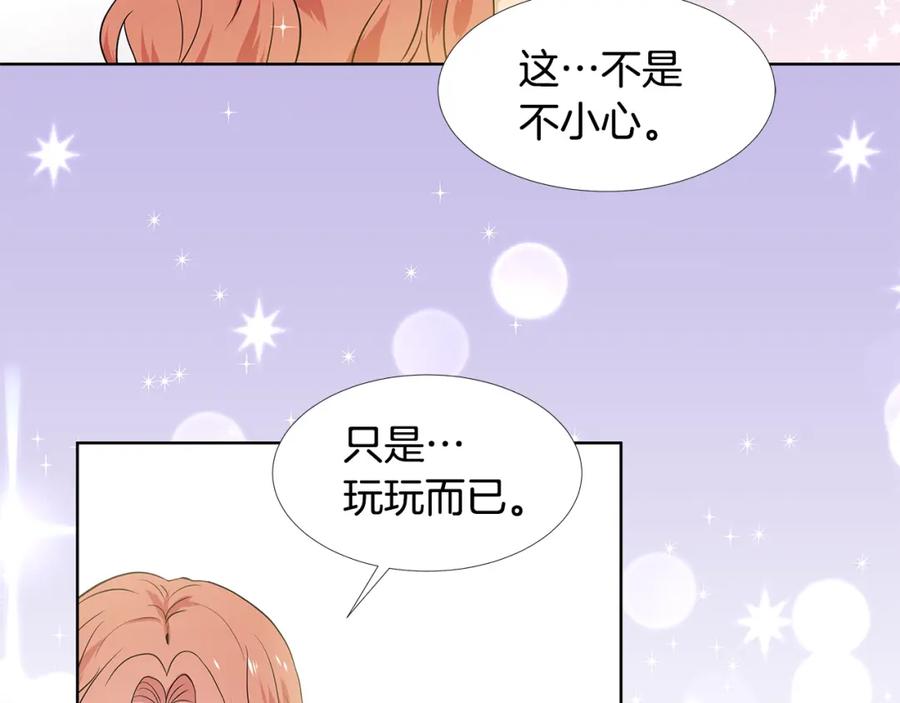 穿进女儿写的欧风小说里？ 第56话 酒后吐真言 第96页