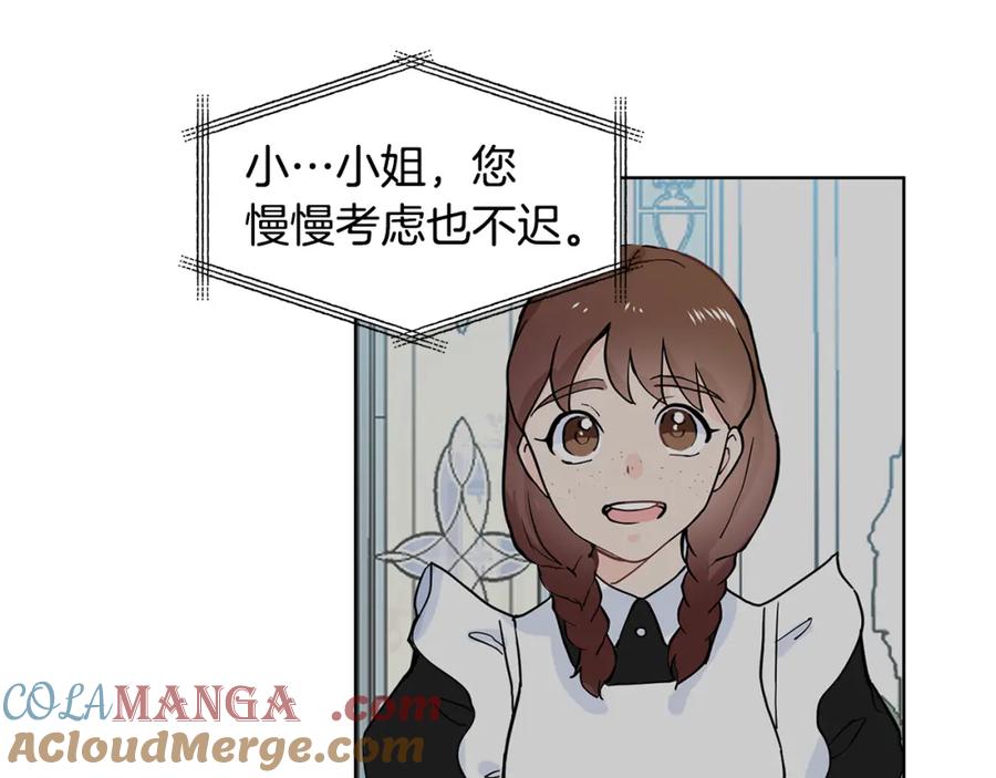 穿进女儿写的欧风小说里？ 第56话 酒后吐真言 第29页