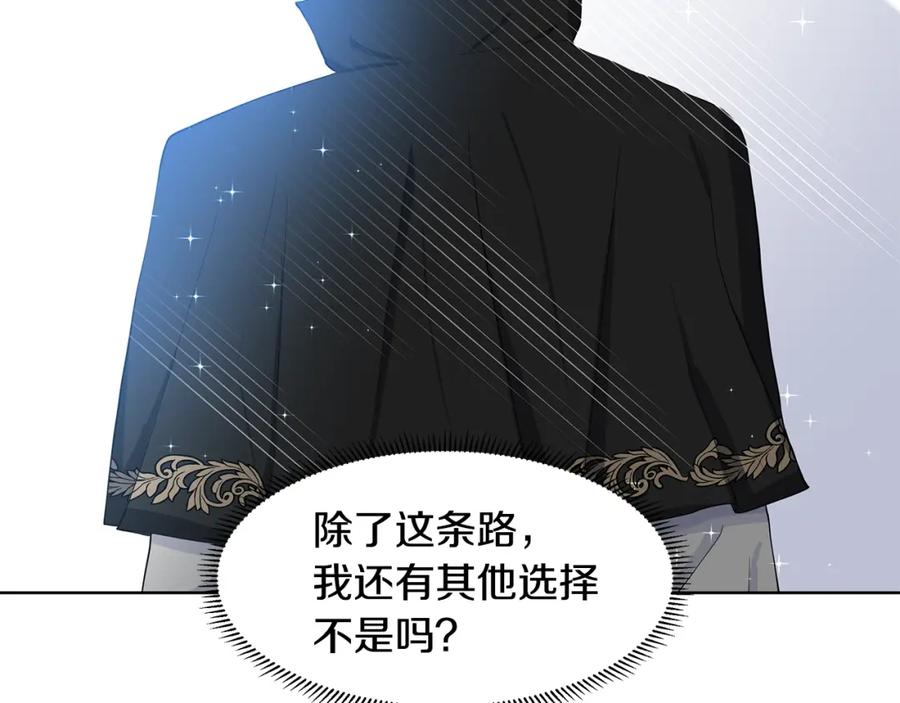 穿进女儿写的欧风小说里？ 第56话 酒后吐真言 第32页