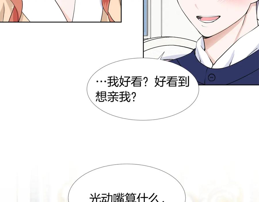 穿进女儿写的欧风小说里？ 第56话 酒后吐真言 第75页