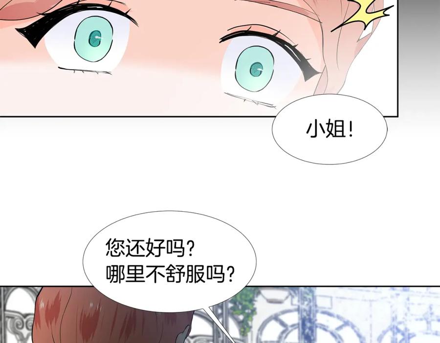 穿进女儿写的欧风小说里？ 第56话 酒后吐真言 第22页