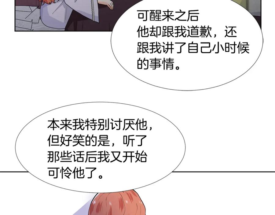 穿进女儿写的欧风小说里？ 第56话 酒后吐真言 第58页