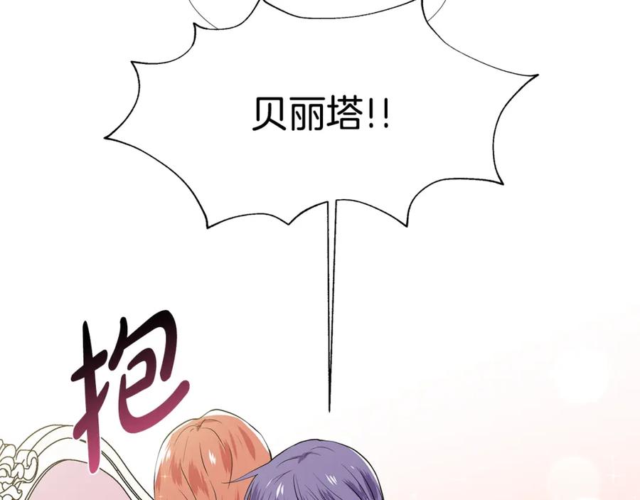 穿进女儿写的欧风小说里？ 第56话 酒后吐真言 第99页