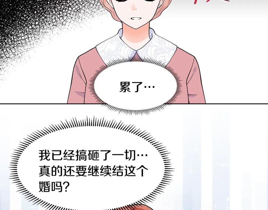穿进女儿写的欧风小说里？ 第56话 酒后吐真言 第6页