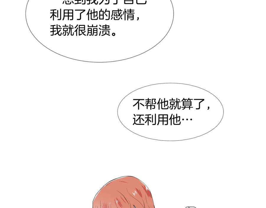 穿进女儿写的欧风小说里？ 第56话 酒后吐真言 第60页