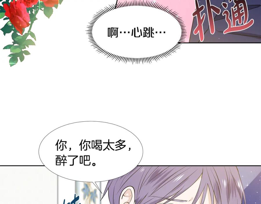 穿进女儿写的欧风小说里？ 第56话 酒后吐真言 第70页