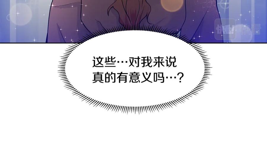 穿进女儿写的欧风小说里？ 第56话 酒后吐真言 第8页